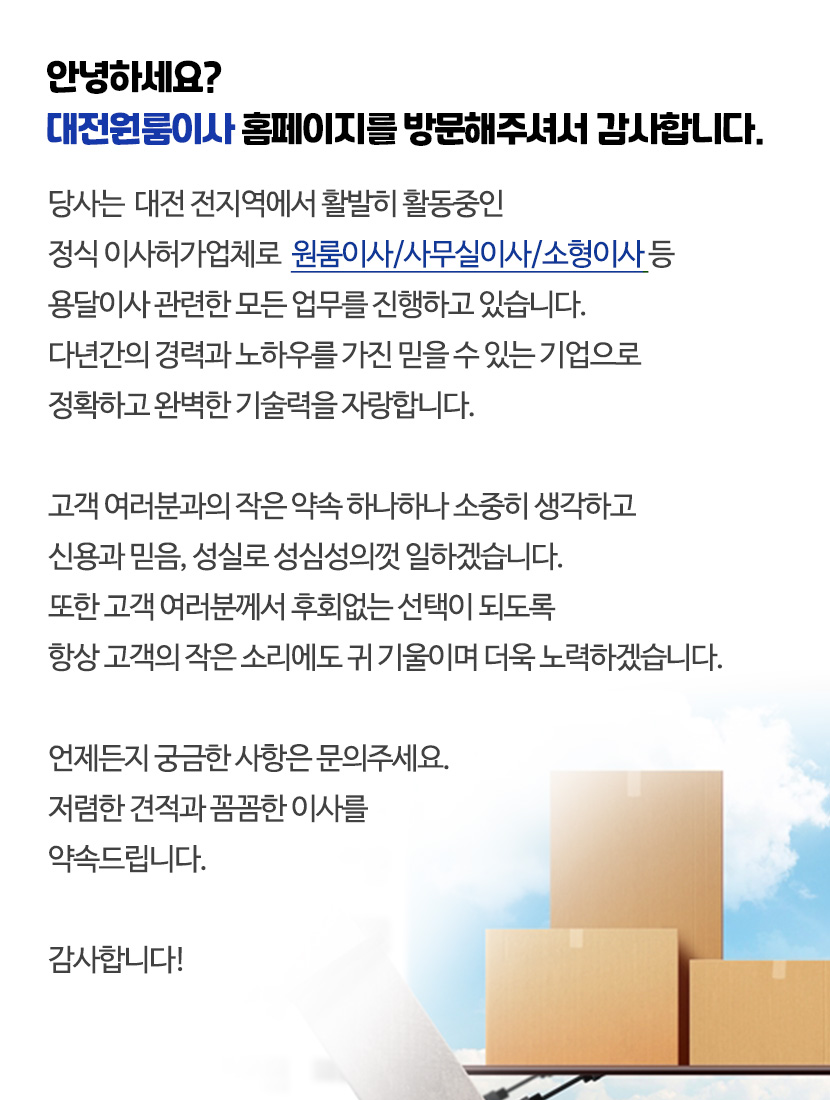 대전원룸이사