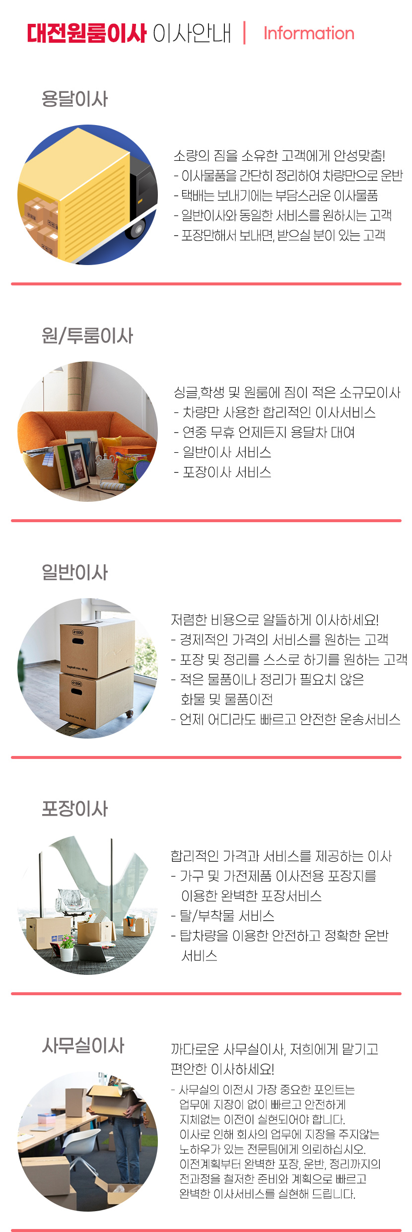 대전원룸이사