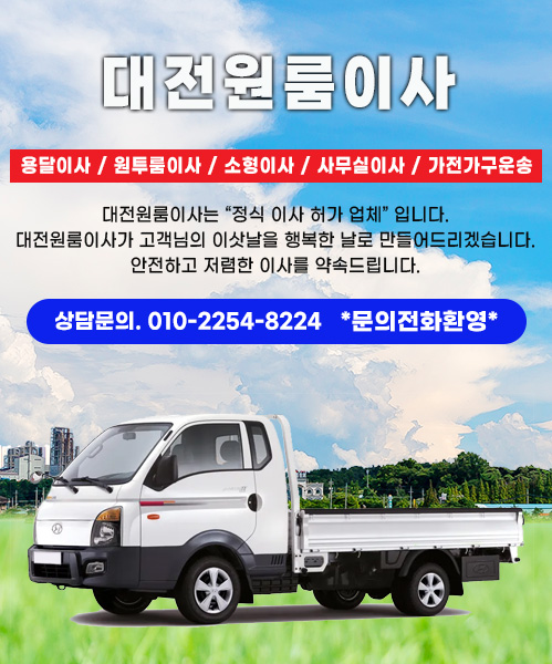 대전원룸이사 모바일 비주얼 0