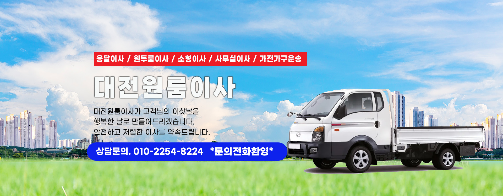 대전원룸이사 PC 비주얼 0