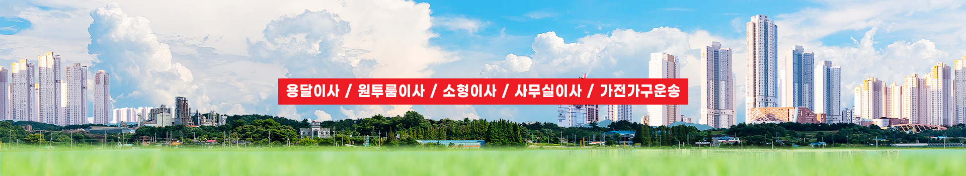 대전원룸이사 PC 비주얼 0